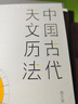 【包郵】中國古代天文知識(shí)叢書：中國古代星空解碼+中國古代二十八宿+中國古代天文歷法+中國古代天文歷法與二十四節(jié)氣 中國古代天文歷法與二十四節(jié)氣 曬單實(shí)拍圖
