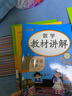 套裝3冊 小學教材講解四年級語文+數(shù)學+英語上冊人教版 小學教材同步講解教材解讀全解黃岡隨堂筆記課堂筆記學霸筆記實驗班提優(yōu)訓練拔尖特訓尖子生題庫教材幫必刷題天天練 樂學熊 曬單實拍圖