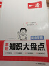 【新華正版包郵】一本初中基礎知識大盤(pán)點(diǎn)小四門(mén)必背知識點(diǎn)默寫(xiě)2026新版歷史道法地理生物知識考點(diǎn)清單梳理大全速記七八九年級中考知識點(diǎn)總復習 語(yǔ)文（基礎知識） 曬單實(shí)拍圖