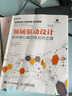 領(lǐng)域驅(qū)動(dòng)設(shè)計(jì) 軟件核心復(fù)雜性應(yīng)對(duì)之道 修訂版DDD軟件項(xiàng)目開(kāi)發(fā)教程書(shū)籍 領(lǐng)域驅(qū)動(dòng)設(shè)計(jì)實(shí)踐指南 曬單實(shí)拍圖