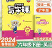 深圳用滬牛版】2025秋2026春金牛耳英語(yǔ)寫(xiě)字課1-6年級上下冊滬教牛津版HN版深圳地區適用一二三四五六上冊英語(yǔ)字帖棍棒體滬牛版描紅字帖練字帖同步練字帖英文單詞生字練字帖描紅帖寫(xiě)字練習本 25春】6 曬單實(shí)拍圖