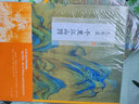 王希孟千里江山圖/中國繪畫名品 曬單實(shí)拍圖