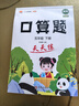 漢知簡小學五年級下冊數(shù)學口算題卡 人教版天天練計時訓練5年級口算速算心算天天練習冊大通關 曬單實拍圖