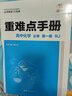 新教材2026版王后雄重難點(diǎn)手冊高一數(shù)學(xué)物理化學(xué)生物地理歷史必修一1人教版高中同步解讀手冊 化學(xué)必修一（人教版） 曬單實(shí)拍圖