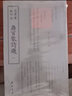 欽定四庫全書（原版高清印本）詩詞部 唐百家詩選（全兩冊(cè)）定價(jià)162 曬單實(shí)拍圖