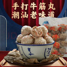 BESTHOME【牛丸少爺】8包正宗潮汕牛肉丸/牛筋丸 潮汕特產(chǎn)2000克 【4斤】牛肉丸4包+牛筋丸4包 送醬料 曬單實(shí)拍圖