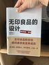 無印良品的設(shè)計 曬單實拍圖
