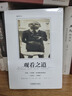 觀(guān)看之道：亨利·卡蒂埃－布列松訪(fǎng)談錄（1951-1998） 曬單實(shí)拍圖