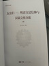 萬(wàn)法歸一 明清宮廷信仰與漢藏文化交流 全2冊 圖書(shū) 曬單實(shí)拍圖