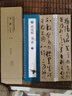 唐 孫過庭書譜 名家碑帖近距離臨摹字卡（4卷全文）原帖全文墨跡本 附簡(jiǎn)體旁注 草書書法毛筆練字帖 崇文書局 曬單實(shí)拍圖