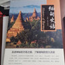 緬甸史話 曬單實(shí)拍圖