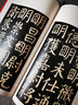 顏真卿顏氏家廟碑上下冊(cè)中國(guó)碑帖名品60釋文注釋繁體旁注顏體楷書毛筆字帖臨摹練古帖碑帖書籍上海書畫出版社學(xué)海軒 曬單實(shí)拍圖