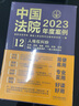 中國法院2023年度案例·人格權糾紛 曬單實拍圖