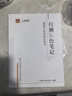 上岸熊2026國考省考公務(wù)員考試三色筆記行測和申論教材公考國考范文素材學(xué)霸考公2025時政熱點歷年真題試卷題庫刷題言語理解與表達(dá)資料分析數(shù)量關(guān)系常識判斷推理圖推圖形解題技巧山東浙江江蘇廣東河南 【行測 曬單實拍圖