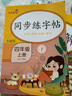 2025新版四年級上冊同步字帖練字帖人教版4上語文寫字課課練每日一練 小學(xué)生專用臨摹字帖上學(xué)期鋼筆硬筆生字抄寫本筆順筆畫控筆訓(xùn)練樂學(xué)熊 【全套3本】閱讀理解+同步作文+同步字帖 四年級上 曬單實拍圖