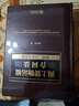 海上貨物運輸合同法：原理、立法與實(shí)踐 曬單實(shí)拍圖