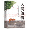 人間值得 以自己喜歡的方式過(guò)一生 高情商哲學(xué)與人生的智慧 熱愛(ài)生活情緒管理正能量治愈心靈雞湯 曬單實(shí)拍圖