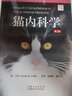 貓內(nèi)科學(xué)貓病診斷和治療 貓病圖解貓病大全書 貓病防治 貓博士的貓病學(xué)書籍 貓病學(xué)9787570608 曬單實(shí)拍圖
