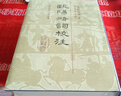 歐陽修詞校注（精） 曬單實拍圖