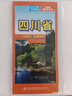 中國分省交通地圖-四川省 曬單實(shí)拍圖