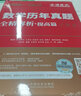 現貨新版 李永樂(lè )2026考研數學(xué)一真題解析 2009-2025真題 提高篇 武忠祥數學(xué)歷年真題全精解析 搭復習全書(shū)660題試卷 曬單實(shí)拍圖