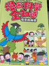 漫畫(huà)科學(xué)全知道 鳥(niǎo)類(lèi)的秘密 少年兒童科普百科全書(shū) 小學(xué)生寒暑假期課外閱讀書(shū)籍 [6-14歲]  曬單實(shí)拍圖