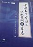 【宇哥指定店】2026考研數(shù)學(xué)張宇8+4終極預(yù)測八套卷+最后四套卷真題大全解數(shù)學(xué)一二三可搭肖四肖八李林6+4肖秀榮背誦手冊沖刺搶分班點睛班 【數(shù)學(xué)一】2026張宇4套卷（優(yōu)惠預(yù)售） 曬單實拍圖