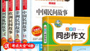 全套4冊(cè)中國(guó)民間故事五年級(jí)上冊(cè)必讀正版課外書閱讀經(jīng)典書目歐洲非洲古代小學(xué)生快樂讀書吧書籍推薦田螺姑娘列那狐的故事上老師 【全5冊(cè)】五年級(jí)上冊(cè)書目+同步作文 曬單實(shí)拍圖