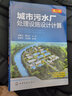 城市污水廠(chǎng)處理設施設計計算（第三版） 曬單實(shí)拍圖
