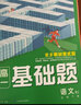 騰遠(yuǎn)高一基礎(chǔ)題語(yǔ)文數(shù)學(xué)英語(yǔ)物理化學(xué)生物地理政治歷史人教版必修一同步練習(xí)冊(cè)情境題高中教輔資料必刷題期中期末考前模擬高考真題同步訓(xùn)練高一教材練習(xí)題知識(shí)點(diǎn)全講解詳細(xì)初高銜接新高一教材同步解題方法詳細(xì) 【生物 曬單實(shí)拍圖