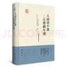 “回望汪曾祺“叢書之一·人間送小溫：汪曾祺年譜 曬單實(shí)拍圖