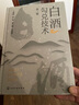 白酒勾兌技術(shù)（第三版） 曬單實(shí)拍圖