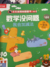 樂(lè )樂(lè )趣 數學(xué)沒(méi)問(wèn)題系列 2-8歲漢字拼音啟蒙問(wèn)答游戲書(shū) 幼小銜接教材全套 兒童書(shū)籍啟蒙繪本邏輯思維訓練書(shū)籍 我會(huì )加減法（3~5歲）加減運算 曬單實(shí)拍圖