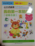 公文式教育：第一本貼紙書啟蒙動物、交通（2-3歲）（全2冊） 幼兒啟蒙益智游戲親子互動鍛煉手眼協(xié)調(diào)童書學齡前幼教 曬單實拍圖