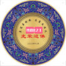 凱晶 景泰藍(lán)銅盤定制光榮退休紀(jì)念品榮休紀(jì)念盤感謝牌畢業(yè)學(xué)生送老師紀(jì)念品教師節(jié)禮品榮譽(yù)獎(jiǎng)盤建筑落成留念 260mm 曬單實(shí)拍圖