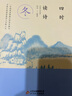 四時(shí)讀詩(shī)(共4冊) 曬單實(shí)拍圖