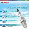 博世（BOSCH）汽車(chē)火花塞雙鉑金火花塞6564四支裝適配哈弗H1/H2/H4/H6/長(cháng)安CS75 長(cháng)城C30/C50/M2/M4/凌傲別克君威英朗等 曬單實(shí)拍圖