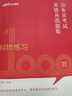 中公教育2026國家公務(wù)員考試用書(shū)糾錯練習1000題國考省考申論行測江蘇吉林浙江河南黑龍江山東等 曬單實(shí)拍圖