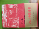 1944騰沖之圍 曬單實(shí)拍圖