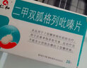 [仁和]二甲雙胍格列吡嗪片 0.25g:2.5mg*20片 3盒裝 曬單實拍圖