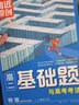 2024版騰遠高二基礎題選擇性必修一二三語(yǔ)文數學(xué)英語(yǔ)物理化學(xué)生物同步人教版練習冊高中解題達人模擬基礎騰遠高考練習題 物理（選修1、2、3合訂）【全國通用】 曬單實(shí)拍圖