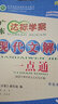 2024廣東達(dá)標(biāo)學(xué)案名著解讀一點(diǎn)通2025版統(tǒng)編新教材 達(dá)標(biāo)學(xué)案古詩文解讀一點(diǎn)通 達(dá)標(biāo)學(xué)案現(xiàn)代文解讀一點(diǎn)通 達(dá)標(biāo)學(xué)案課外文言文閱讀 初中七至九年級(jí) 2025版現(xiàn)代文解讀一點(diǎn)通 曬單實(shí)拍圖