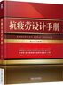 抗疲勞設(shè)計(jì)手冊(cè) 曬單實(shí)拍圖