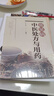 常見(jiàn)病中醫處方與用藥 曬單實(shí)拍圖