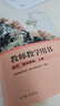 現(xiàn)貨速發(fā) 全新版 語(yǔ)文 基礎(chǔ)模塊 上冊(cè)+下冊(cè) 高教版 中職學(xué)校教科書(shū)統(tǒng)編版 倪文錦 王立軍主編 中職學(xué)校教材中等職業(yè)教育課程 高等教育出版社 【教師用書(shū)】語(yǔ)文基礎(chǔ)模塊上冊(cè) 曬單實(shí)拍圖