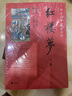 【新華書店旗艦店官網(wǎng)】紅樓夢上下兩冊 四大名家點評 曹雪芹高鶚 脂硯齋王希廉點評 全本120回 中國古典四大名著之一 曬單實拍圖