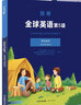 【原版引進(jìn)】劍橋全球英語 第二版 Cambridge Global English 劍橋國際少兒英語教材 贈音頻 暑假讀物 兒童讀物 國內(nèi)版5級學(xué)生用書+練習(xí)冊 曬單實(shí)拍圖