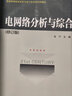 電網(wǎng)絡(luò)分析與綜合 曬單實(shí)拍圖