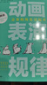 動畫表演規(guī)律：讓你的角色活起來（全球暢銷經(jīng)典版） 曬單實拍圖