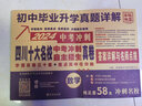 2025版四川十大名校中考沖刺自主招生真卷 語文數(shù)學(xué)英語物理化學(xué)四川省成都自招初升高模擬卷子重點(diǎn)名校初中升高中畢業(yè)升學(xué)真題詳解重點(diǎn)名校歷年真題詳解中考沖刺初升高 【贈(zèng)155個(gè)視頻講解】數(shù)學(xué) 四川省 曬單實(shí)拍圖